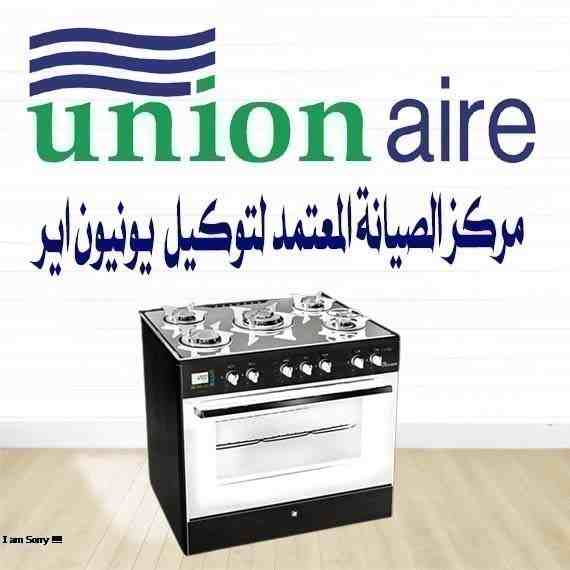 خدمة عملاء يونيون تك بوتجاز