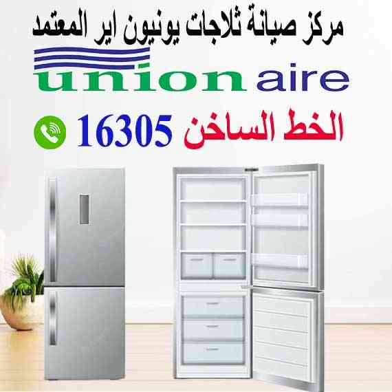 خدمة عملاء يونيون اير