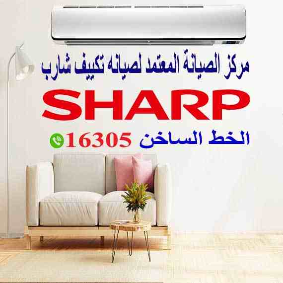 توكيل تكييف شارب